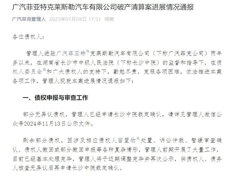 广汽菲克宣告破产-广告人干货库