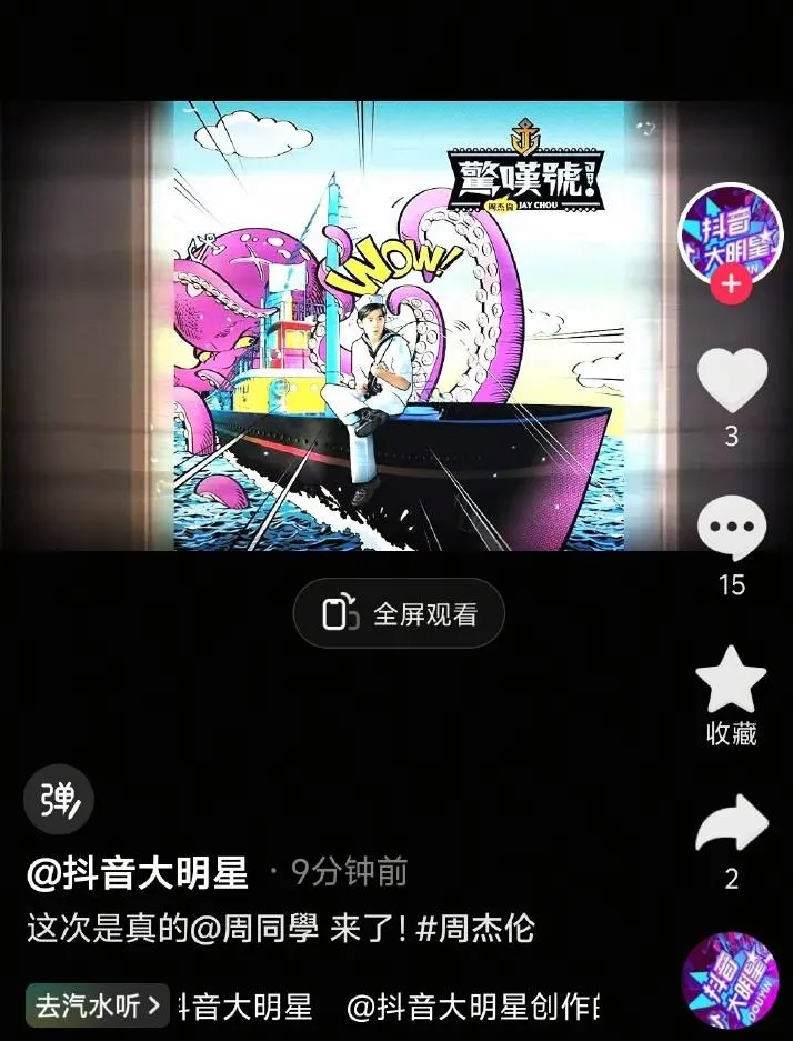 官宣:周杰伦正式入驻抖音-广告人干货库