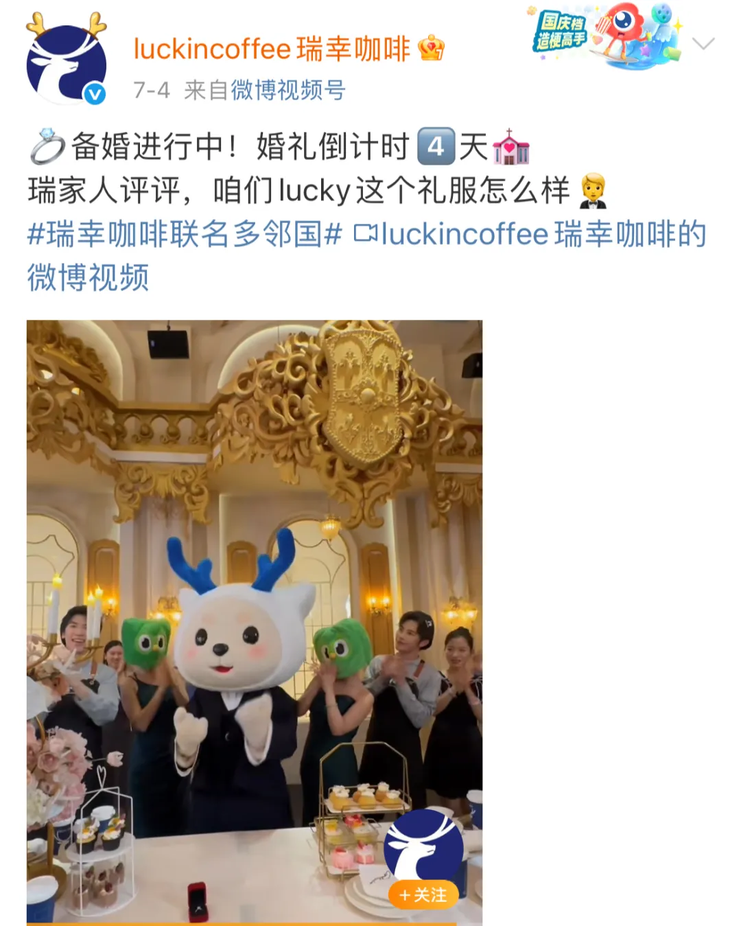 瑞幸又将联名的门槛提高了!-广告人干货库