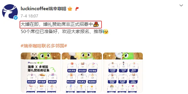瑞幸又将联名的门槛提高了!-广告人干货库