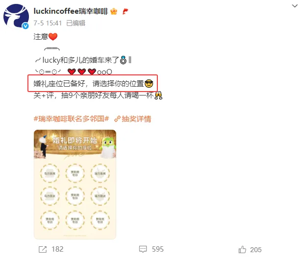 瑞幸又将联名的门槛提高了!-广告人干货库