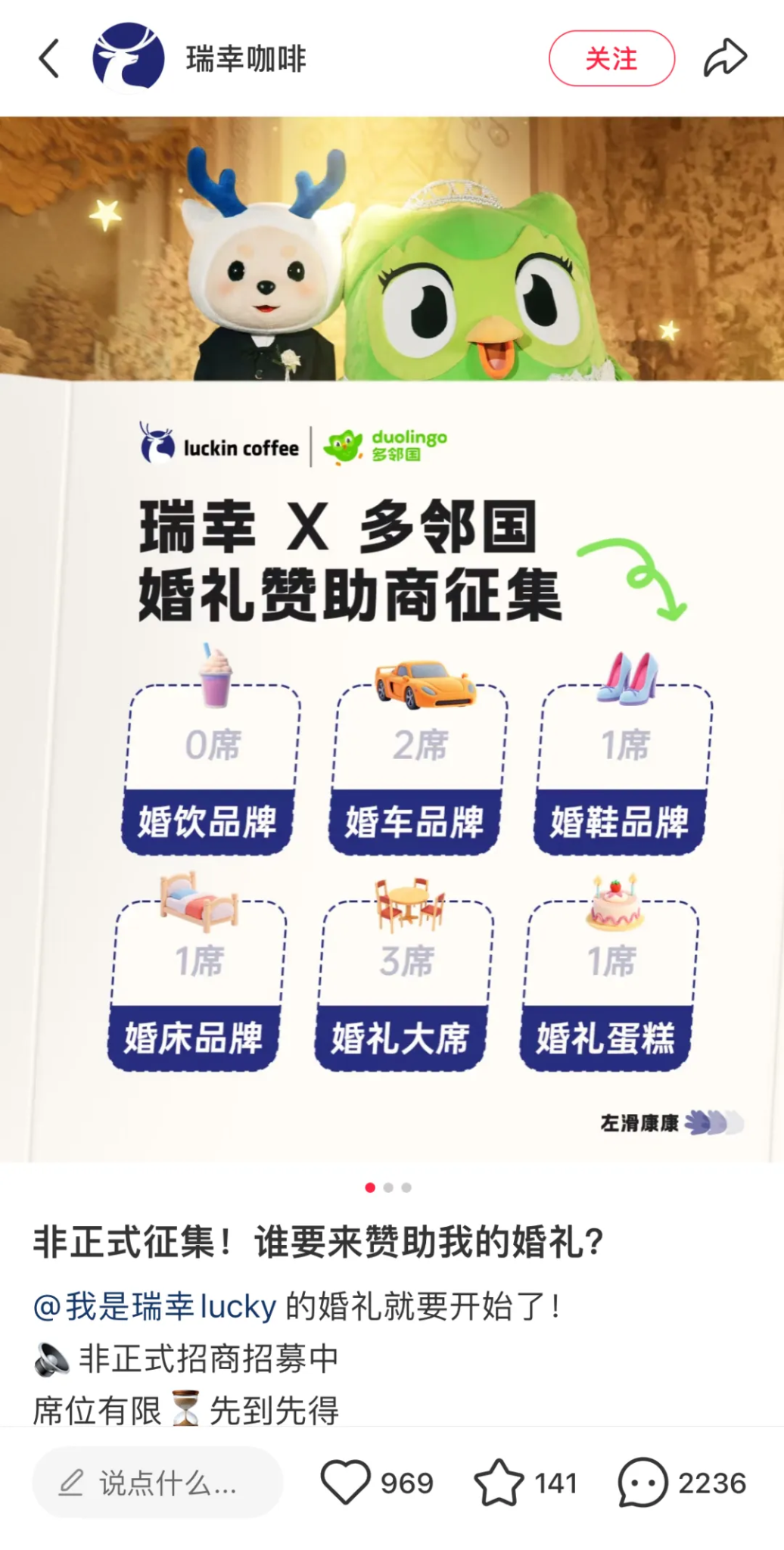 瑞幸又将联名的门槛提高了!-广告人干货库