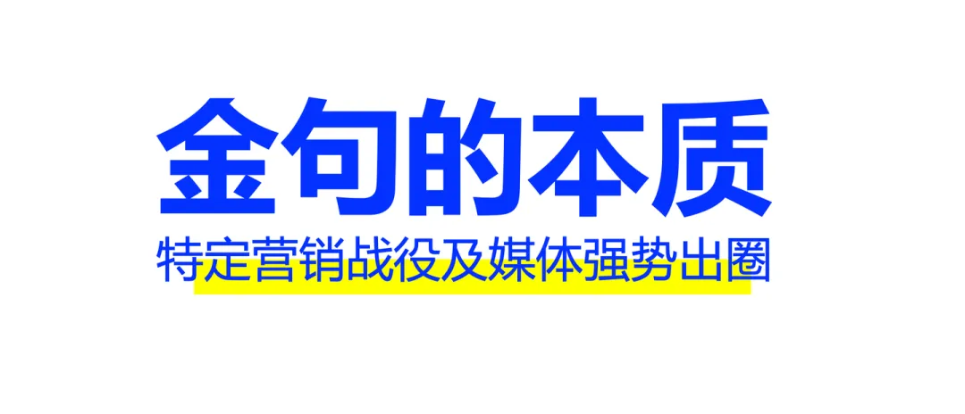 今天的大多数老板都没有搞清楚定位语、广告语及金句之间的区别-广告人干货库