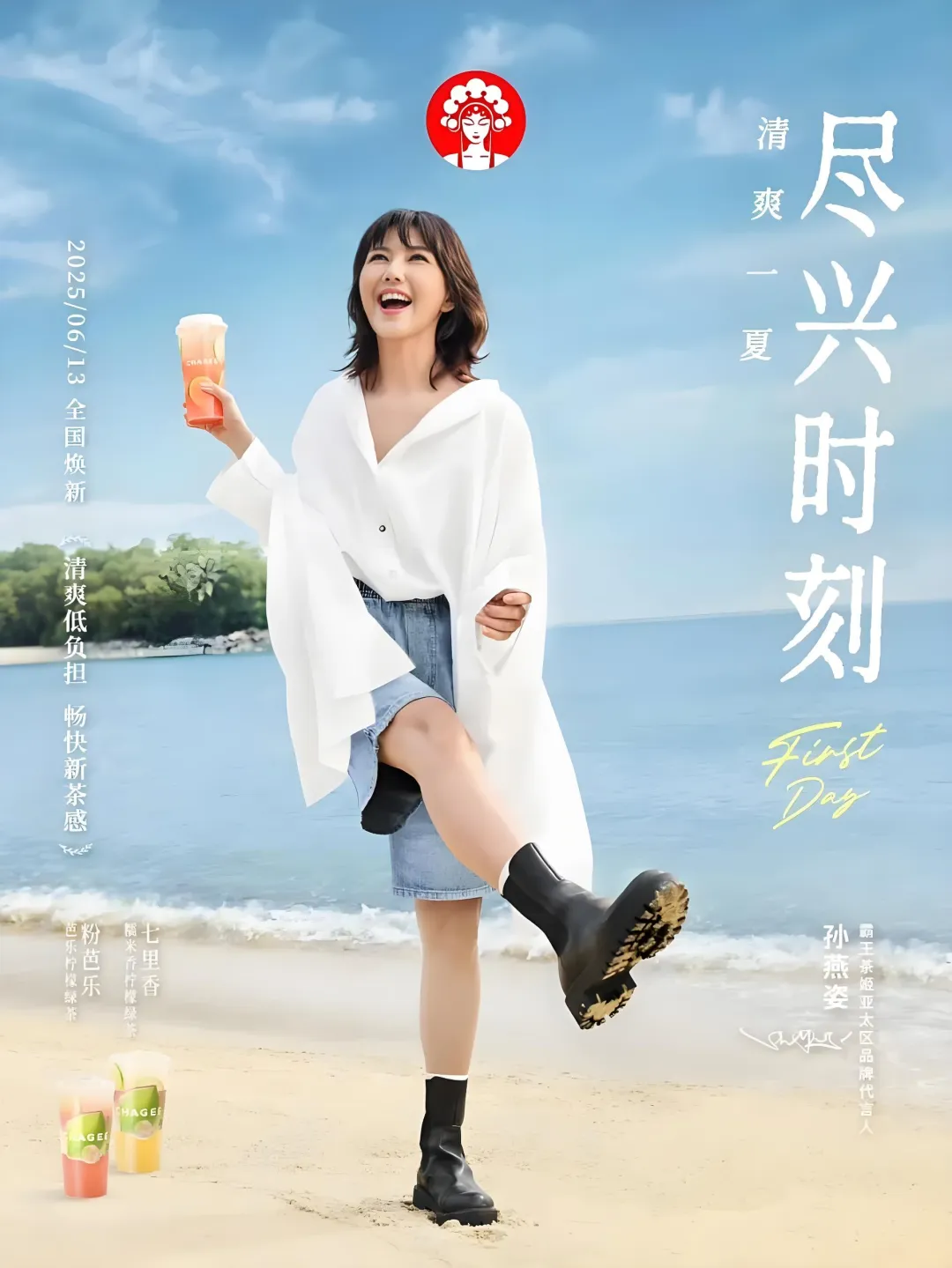 王一博 易烊千玺 樊振东 孙燕姿:新茶饮品牌开启代言人大战 谁更具商业爆发力?-广告人干货库