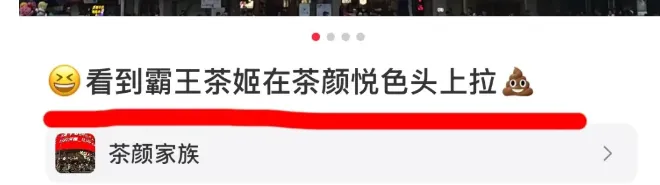 新店把茶颜悦色“踩在脚下”,霸王茶姬这波真贴脸开大-广告人干货库