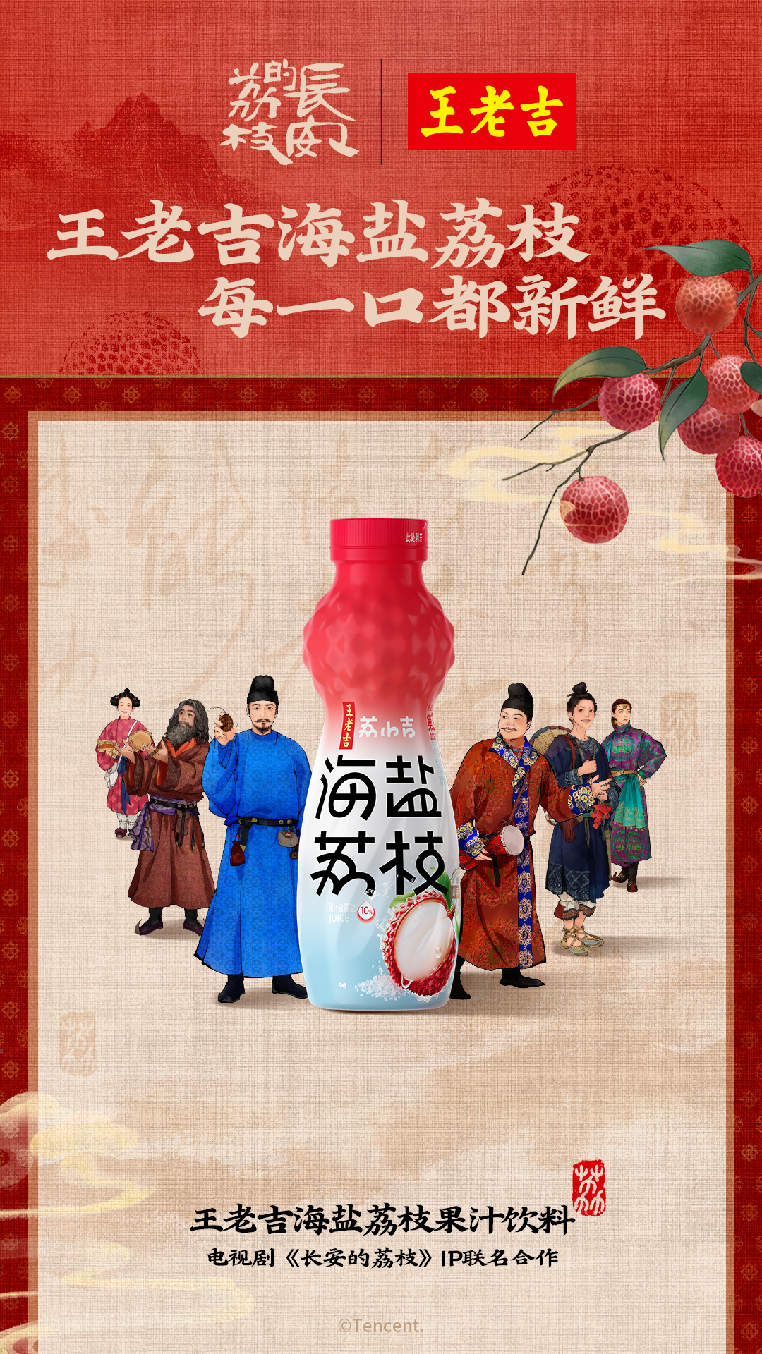 王老吉上新!潘虎直接用荔枝做包装?-广告人干货库