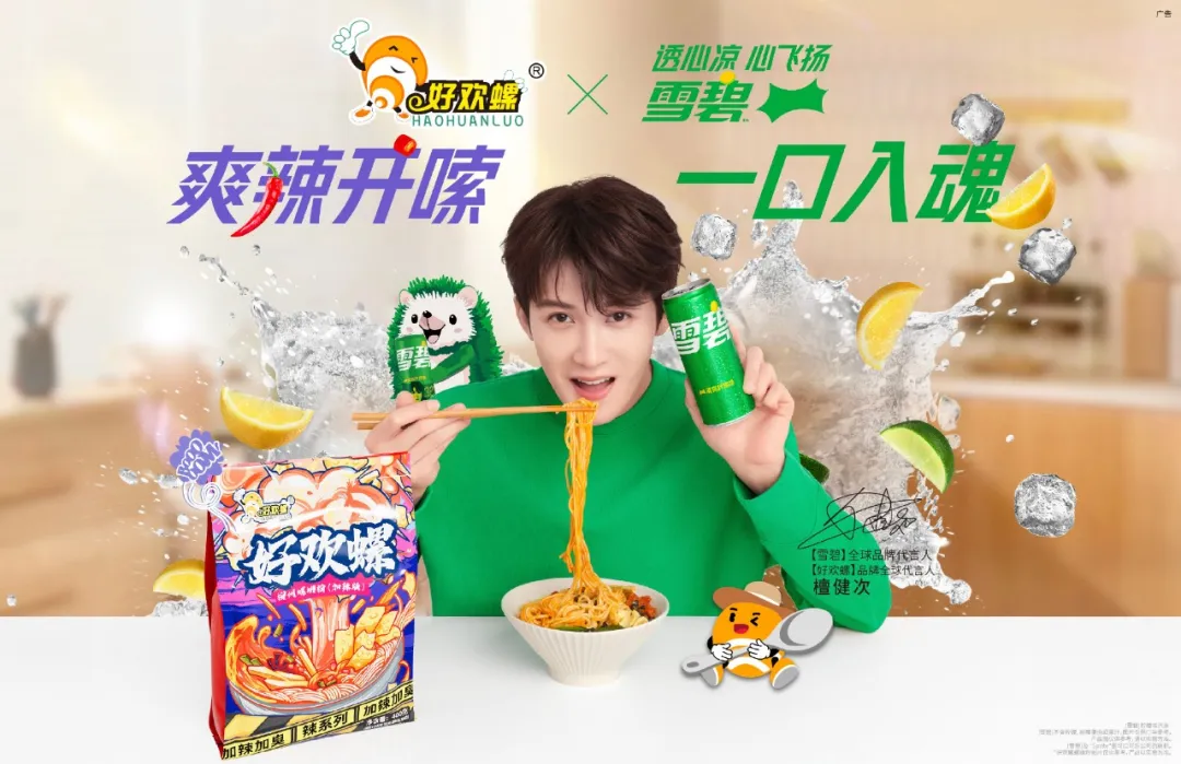 雪碧配辣,一口入魂爽透辣!-广告人干货库