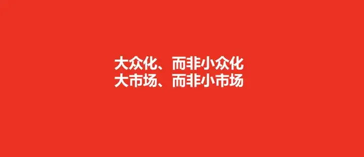 产品战略是品牌的核心战略之一,那么如何打造一个成功的大单品呢?-广告人干货库
