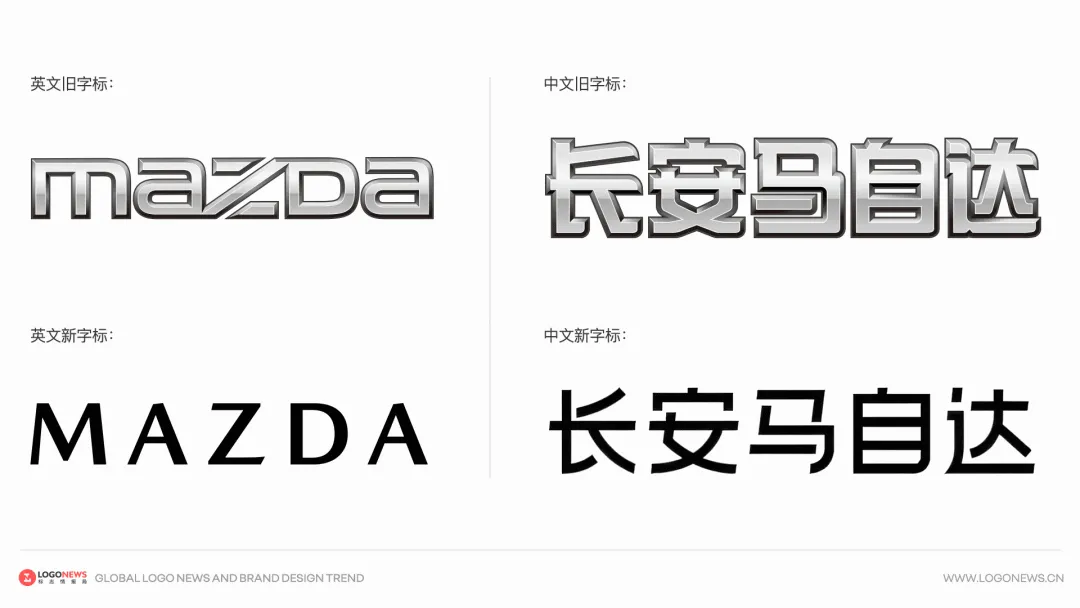 马自达启用新LOGO-广告人干货库