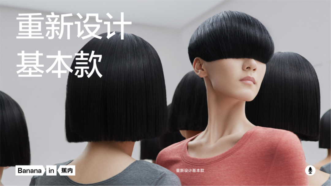 蕉内蕉下,殊途同归-广告人干货库