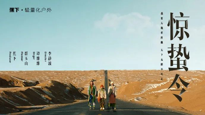 蕉内蕉下,殊途同归-广告人干货库