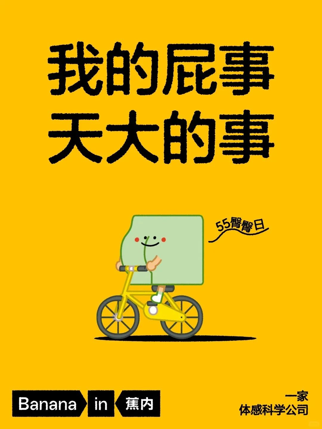 蕉内蕉下,殊途同归-广告人干货库