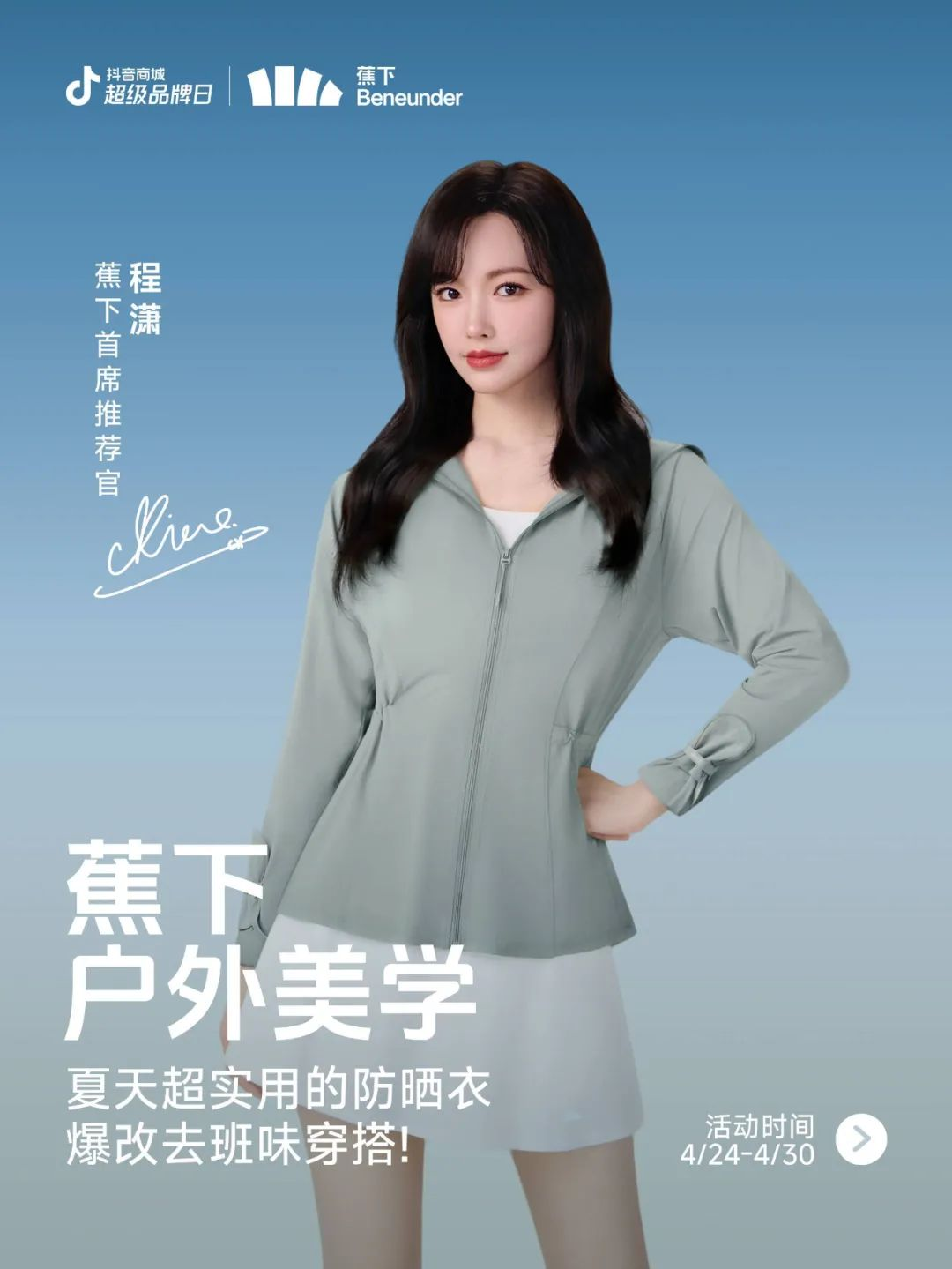 蕉内蕉下,殊途同归-广告人干货库
