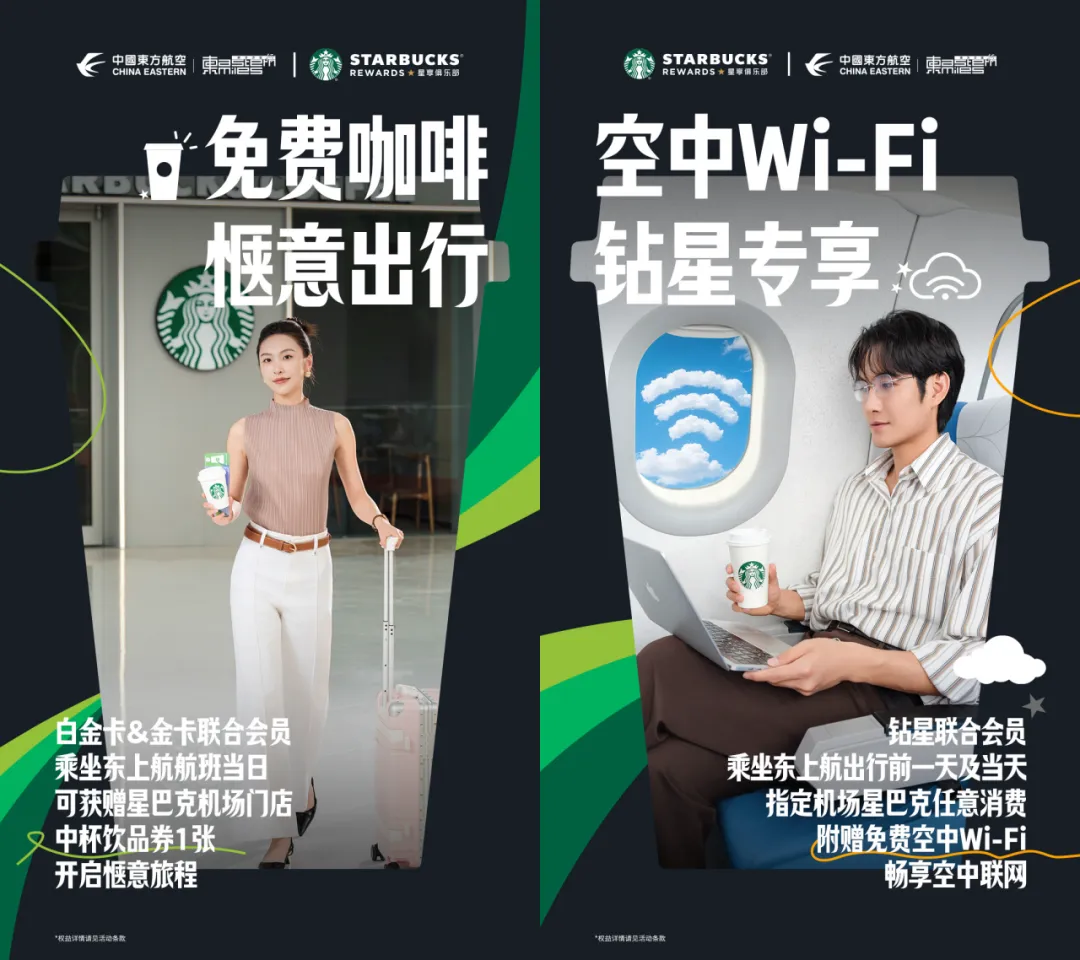 星巴克与中国东方航空官宣联合会员计划-广告人干货库