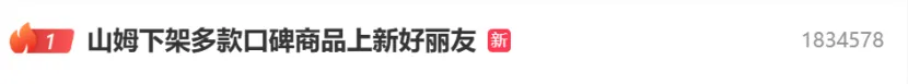 吵上热搜,山姆紧急下架好丽友等多款零食-广告人干货库