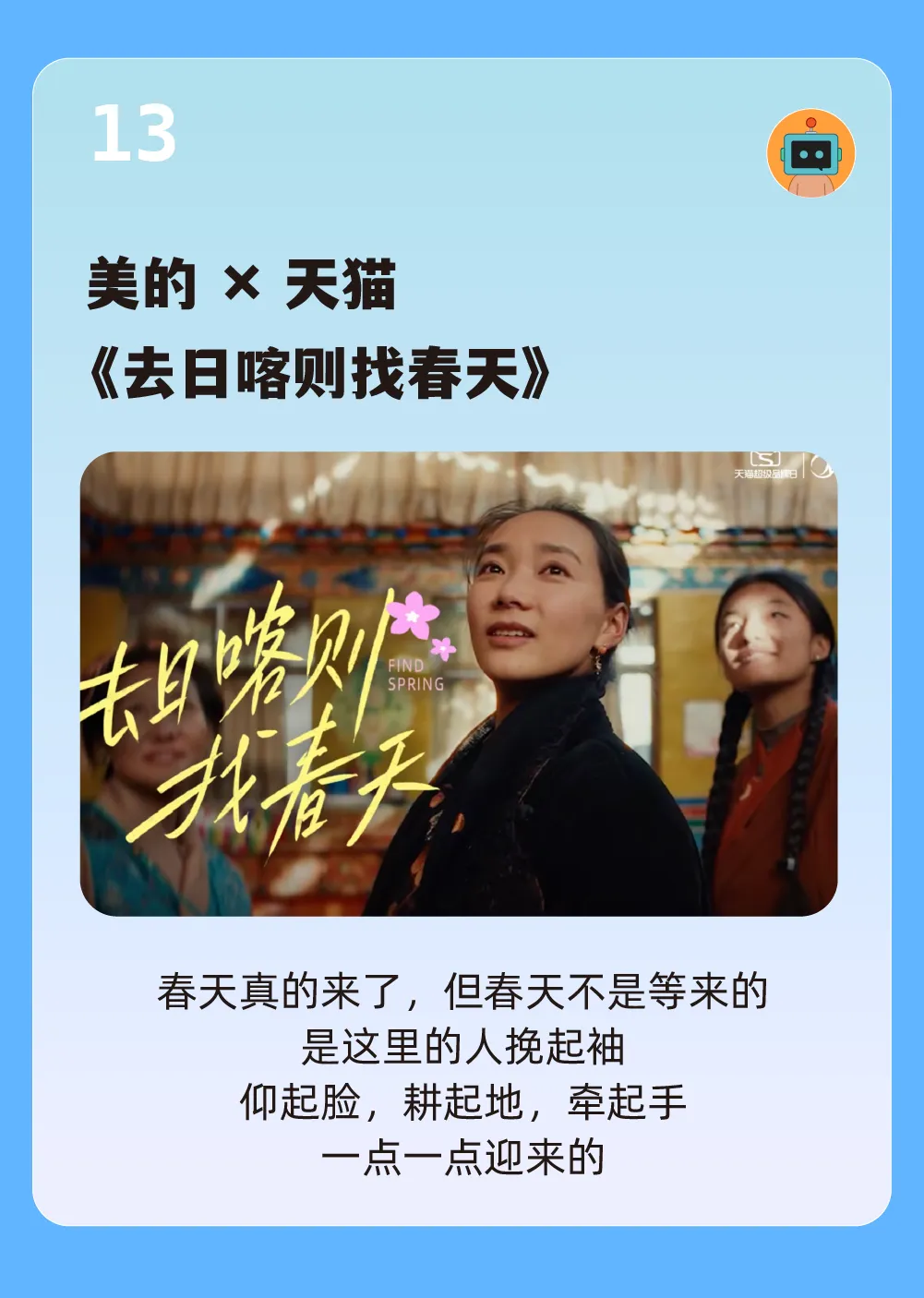 50句文案,一起回顾2025上半年-广告人干货库