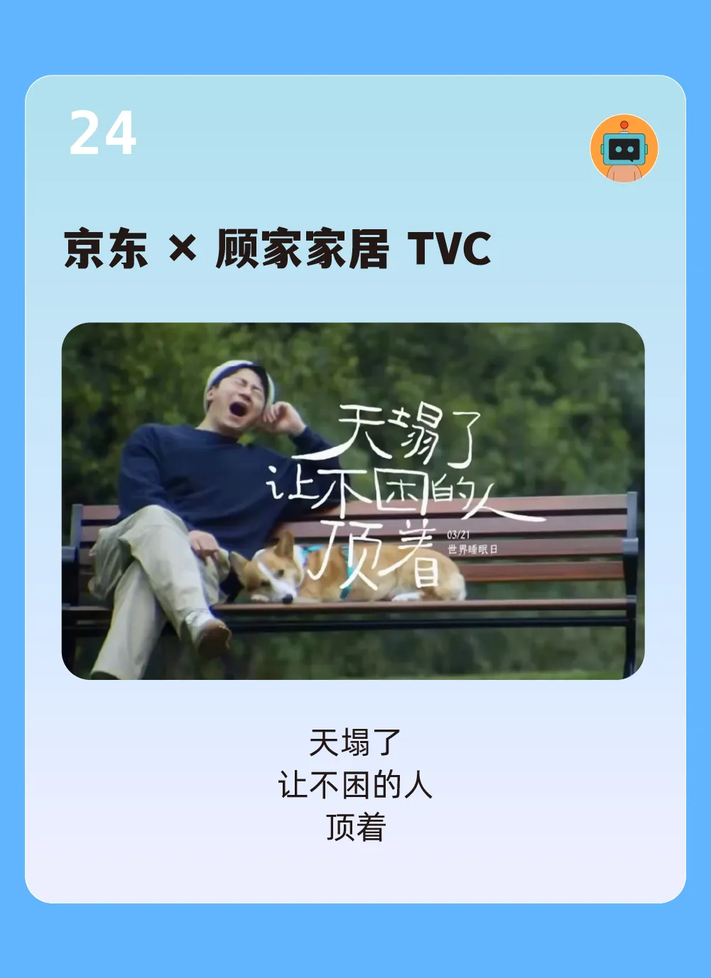 50句文案,一起回顾2025上半年-广告人干货库