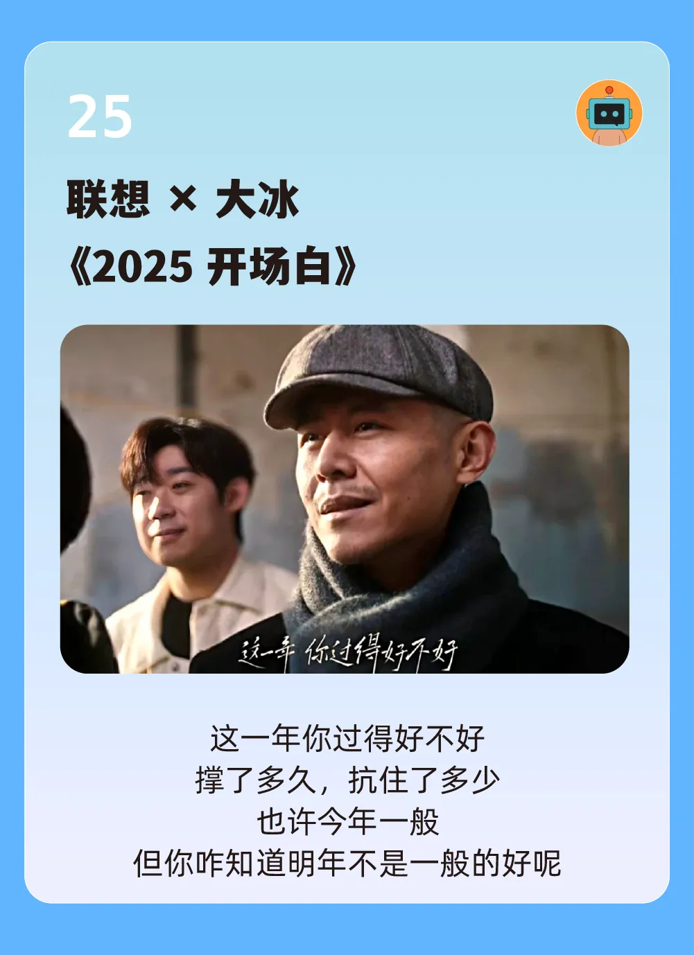 50句文案,一起回顾2025上半年-广告人干货库