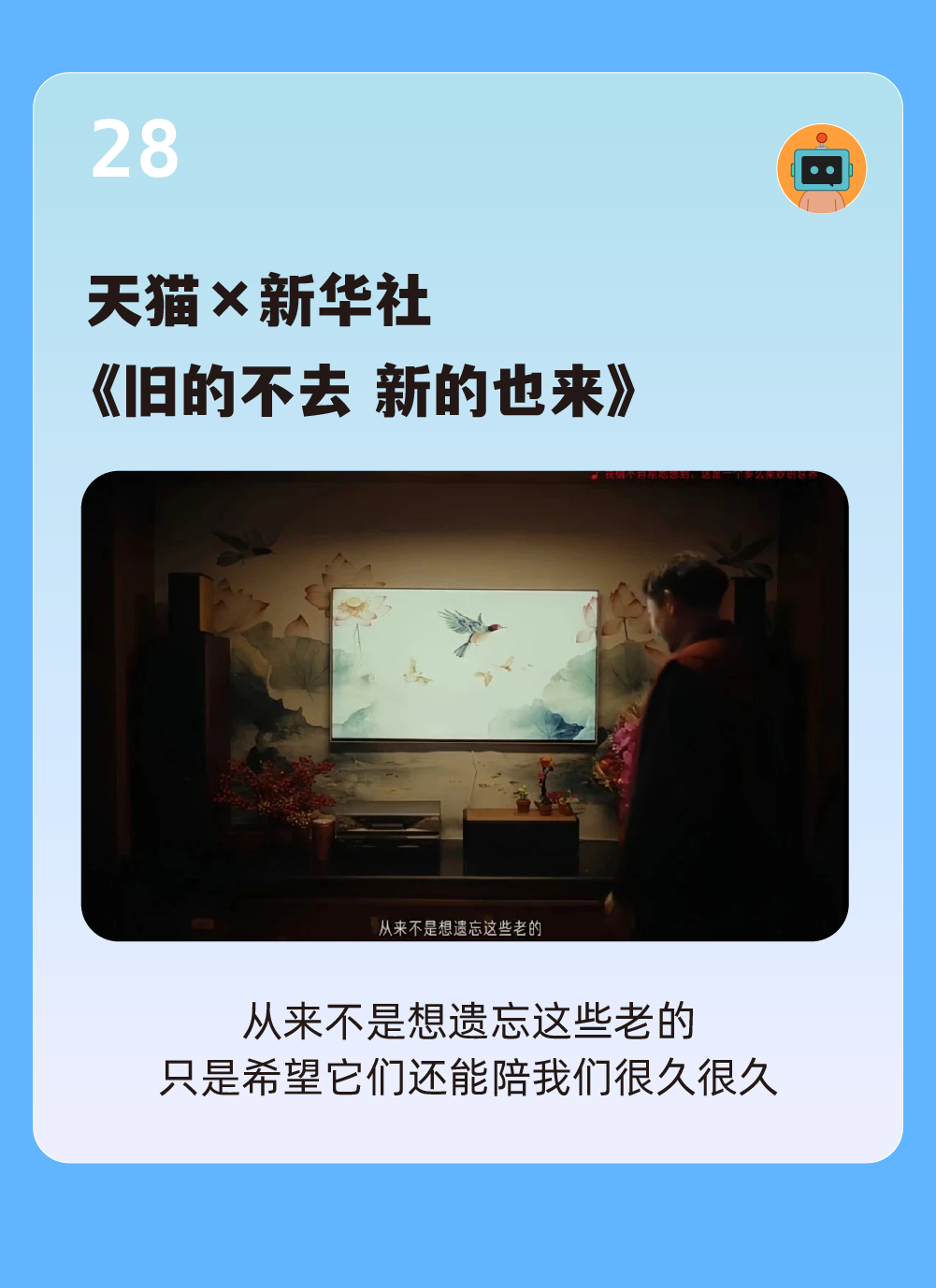 50句文案,一起回顾2025上半年-广告人干货库