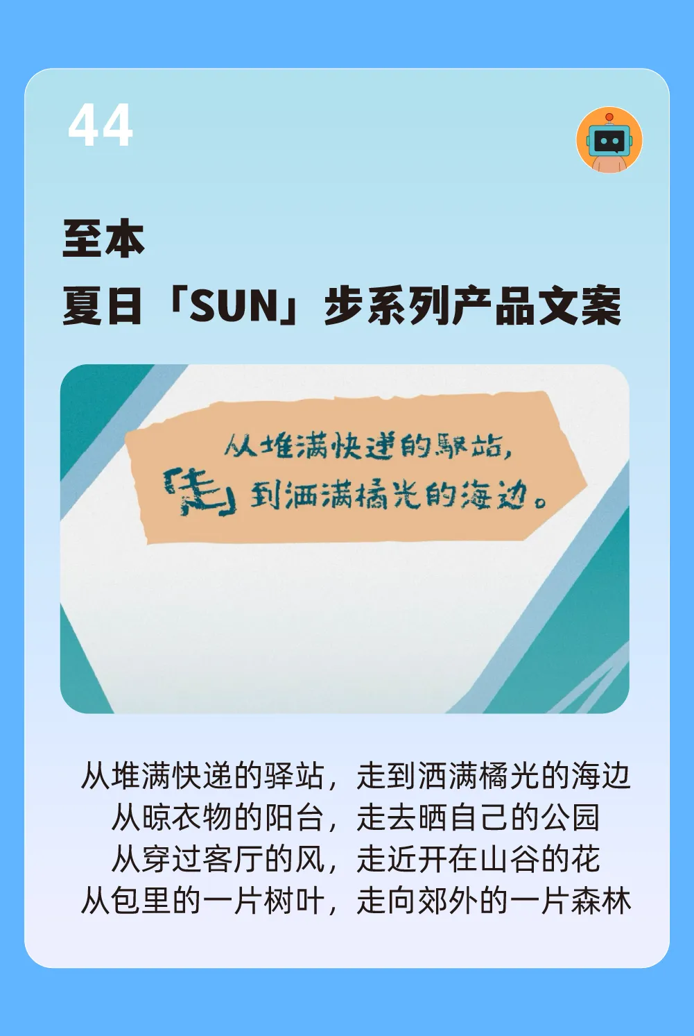 50句文案,一起回顾2025上半年-广告人干货库