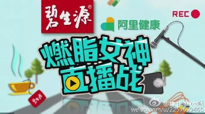 案例拆解:如何助碧生源用直播打造减肥营销爆款?-广告人干货库