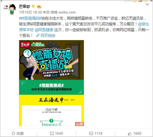 案例拆解:如何助碧生源用直播打造减肥营销爆款?-广告人干货库