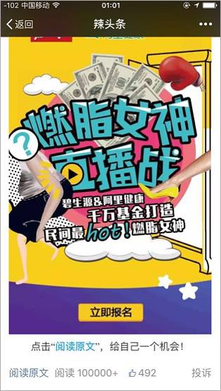 案例拆解:如何助碧生源用直播打造减肥营销爆款?-广告人干货库