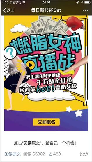 案例拆解:如何助碧生源用直播打造减肥营销爆款?-广告人干货库