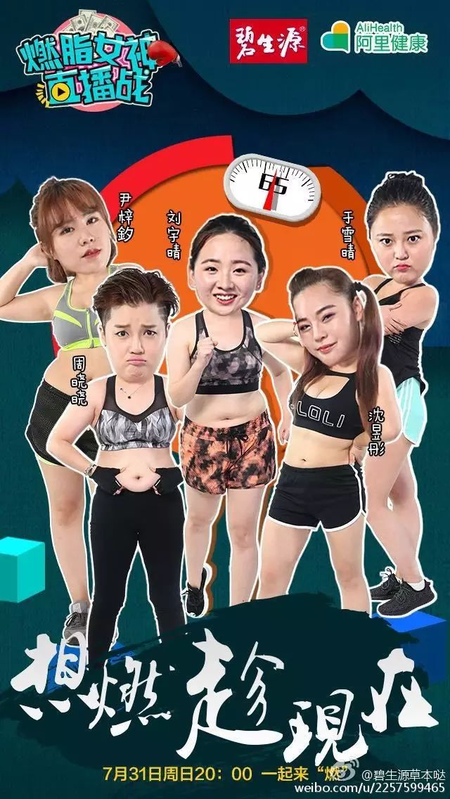 案例拆解:如何助碧生源用直播打造减肥营销爆款?-广告人干货库
