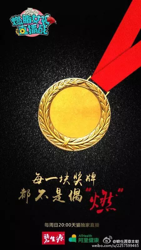 案例拆解:如何助碧生源用直播打造减肥营销爆款?-广告人干货库