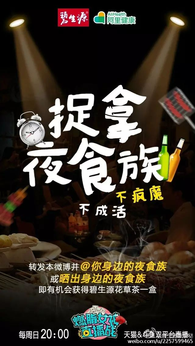 案例拆解:如何助碧生源用直播打造减肥营销爆款?-广告人干货库