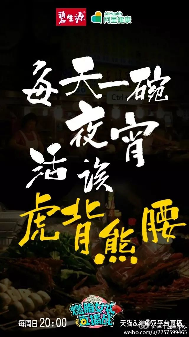 案例拆解:如何助碧生源用直播打造减肥营销爆款?-广告人干货库