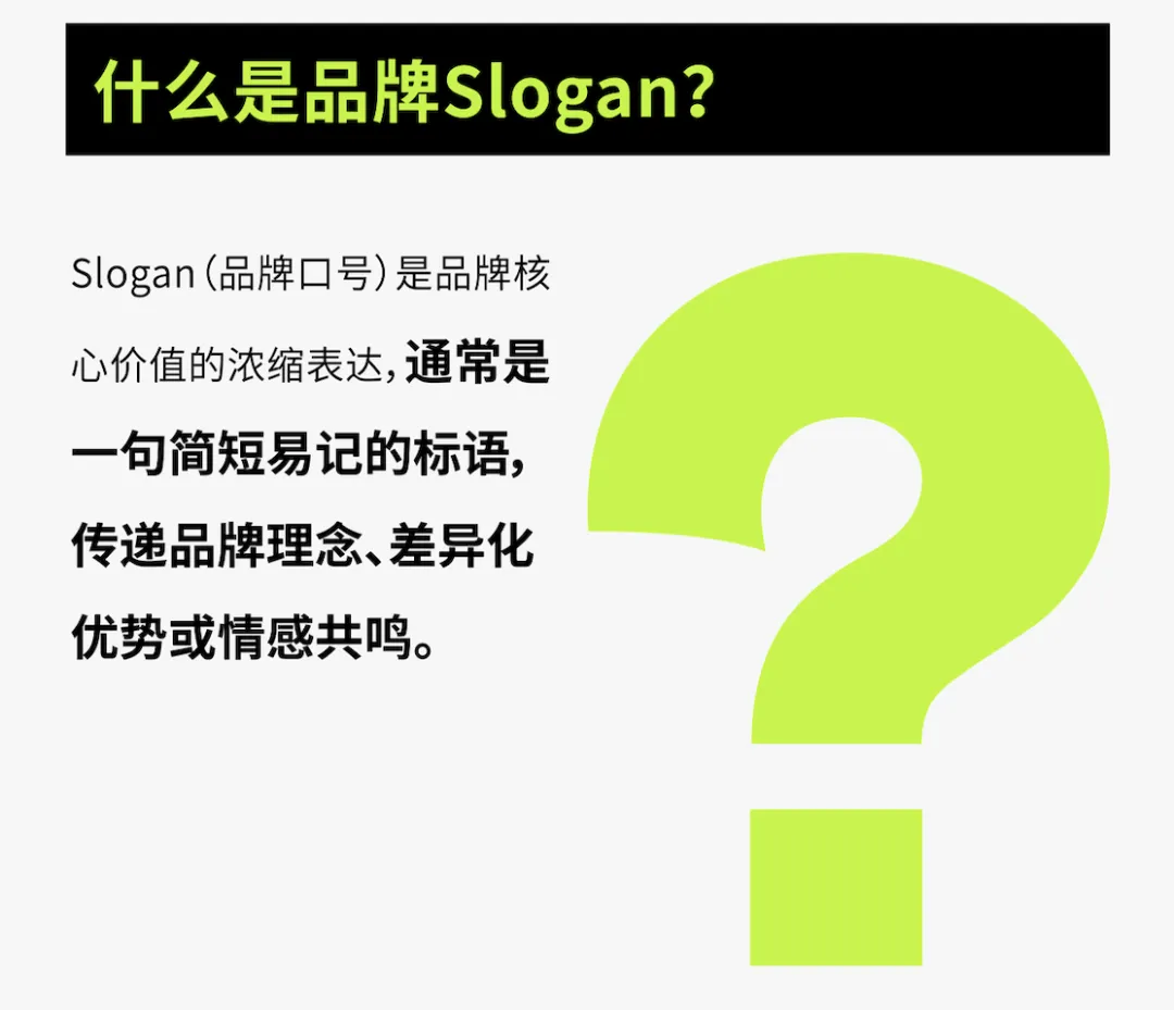 好Slogan胜过千万广告费!为什么品牌Slogan一字千金?-广告人干货库