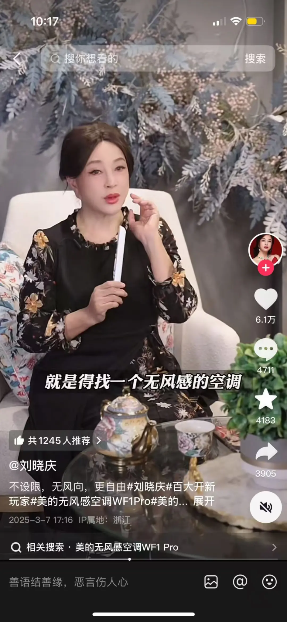 女性营销不煽风:美的空调用「无风」掀起了「自由」巨浪-广告人干货库