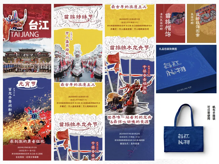 案例分享 | 贵州台江城市文旅品牌建设-广告人干货库