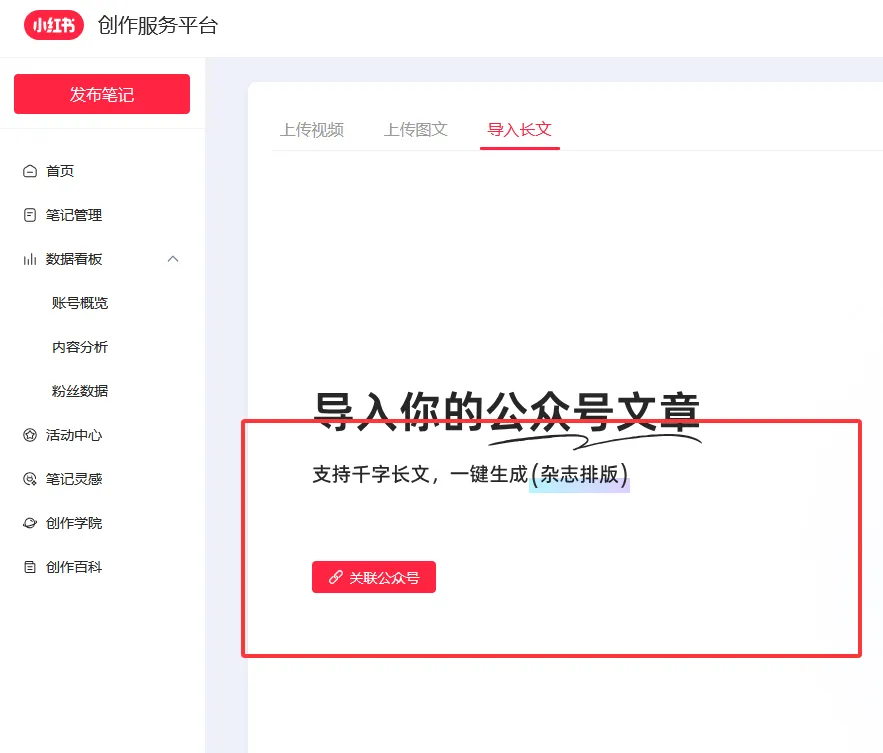 小红书内测导入公众号文章-广告人干货库