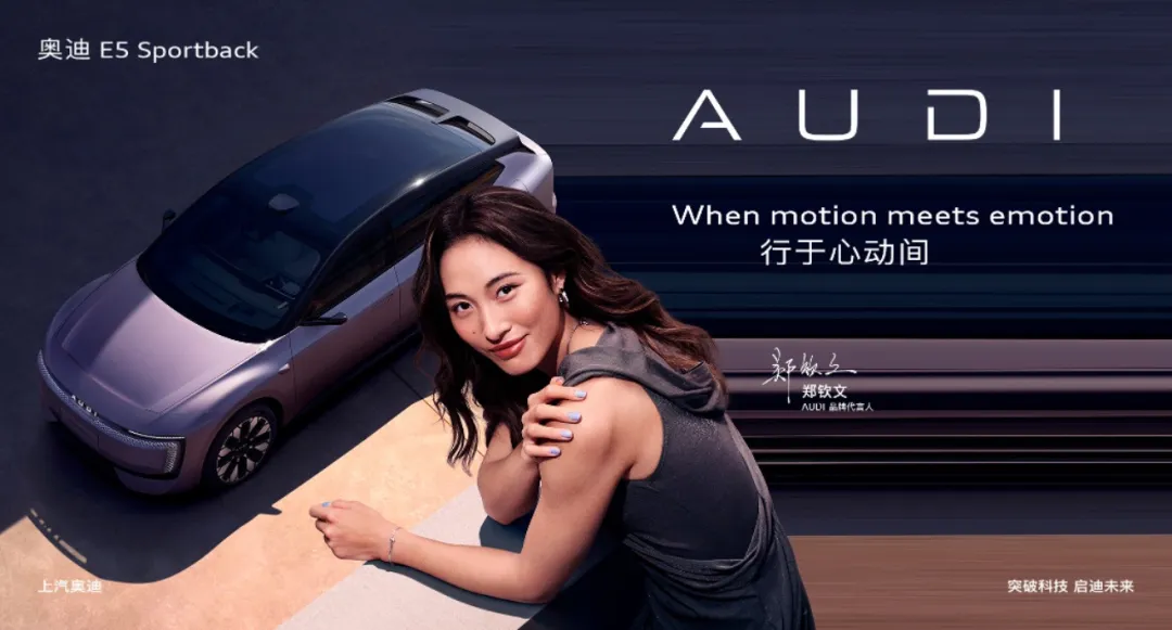 AUDI:用创新重塑驾乘体验,以情感驱动科技-广告人干货库