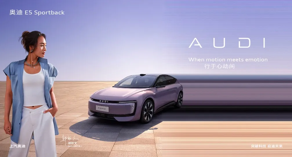 AUDI:用创新重塑驾乘体验,以情感驱动科技-广告人干货库