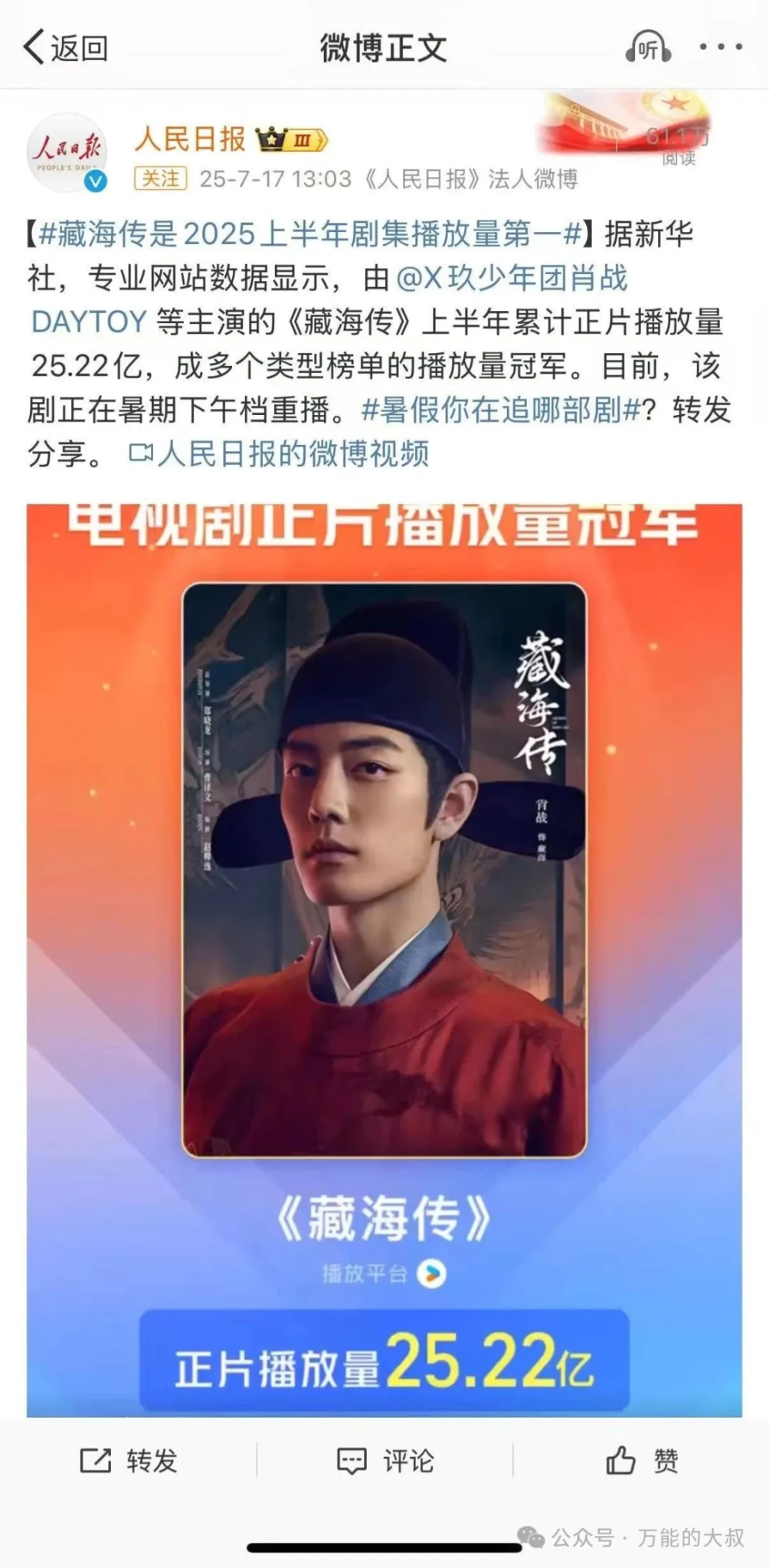 请肖战代言,记得先刷刷“舒客”-广告人干货库
