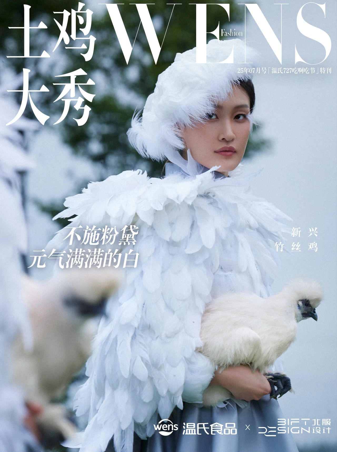 温氏727土鸡大秀，12套高定演绎中华土鸡之美-广告人干货库