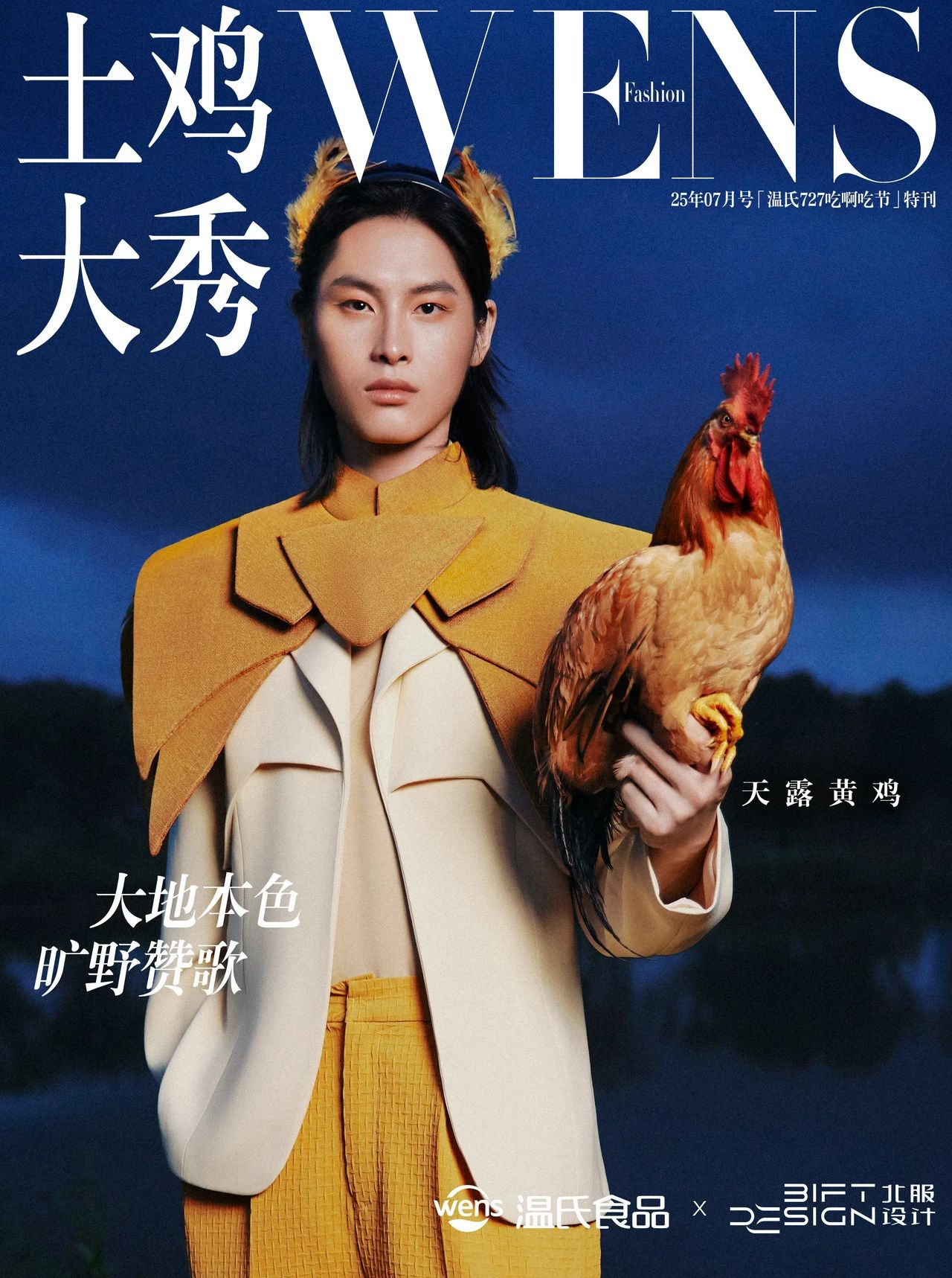 温氏727土鸡大秀，12套高定演绎中华土鸡之美-广告人干货库