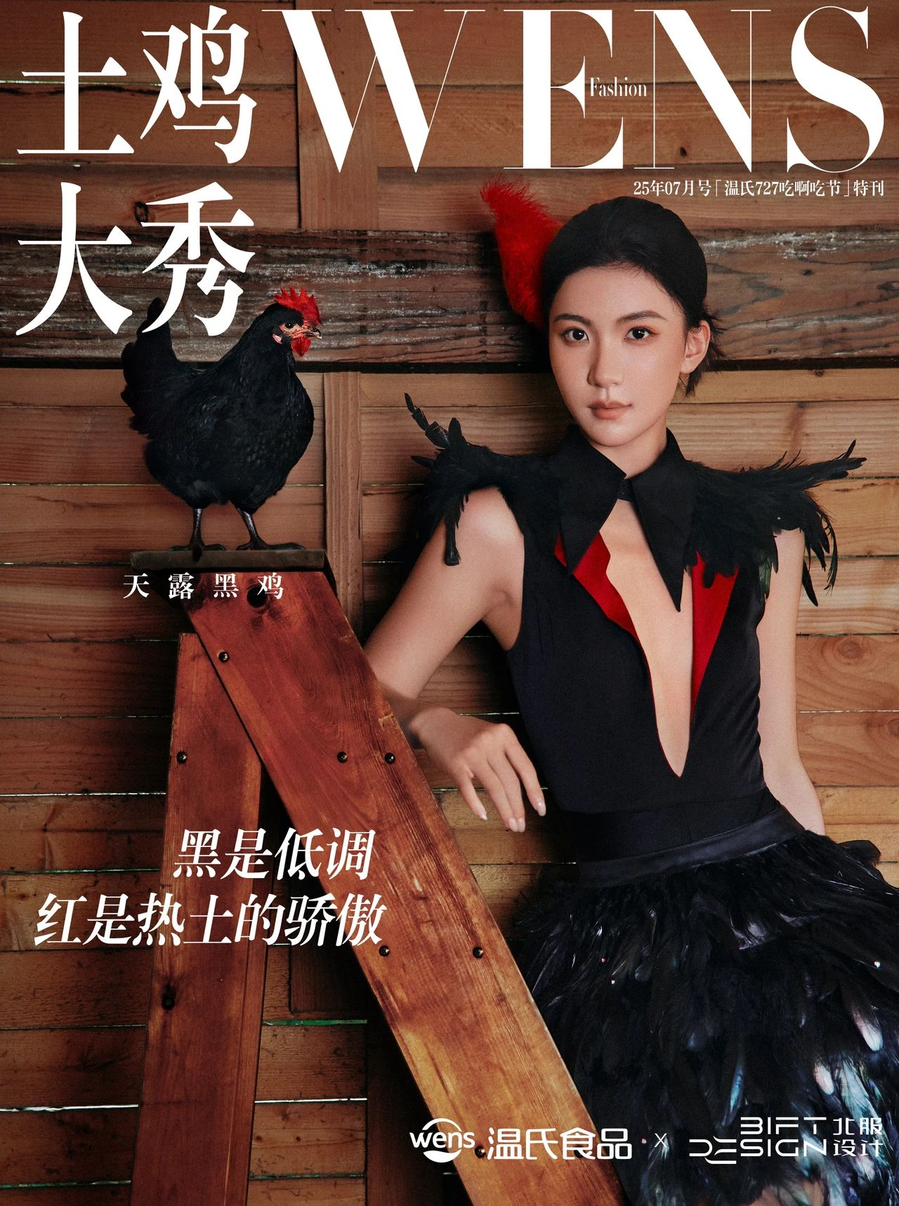 温氏727土鸡大秀，12套高定演绎中华土鸡之美-广告人干货库