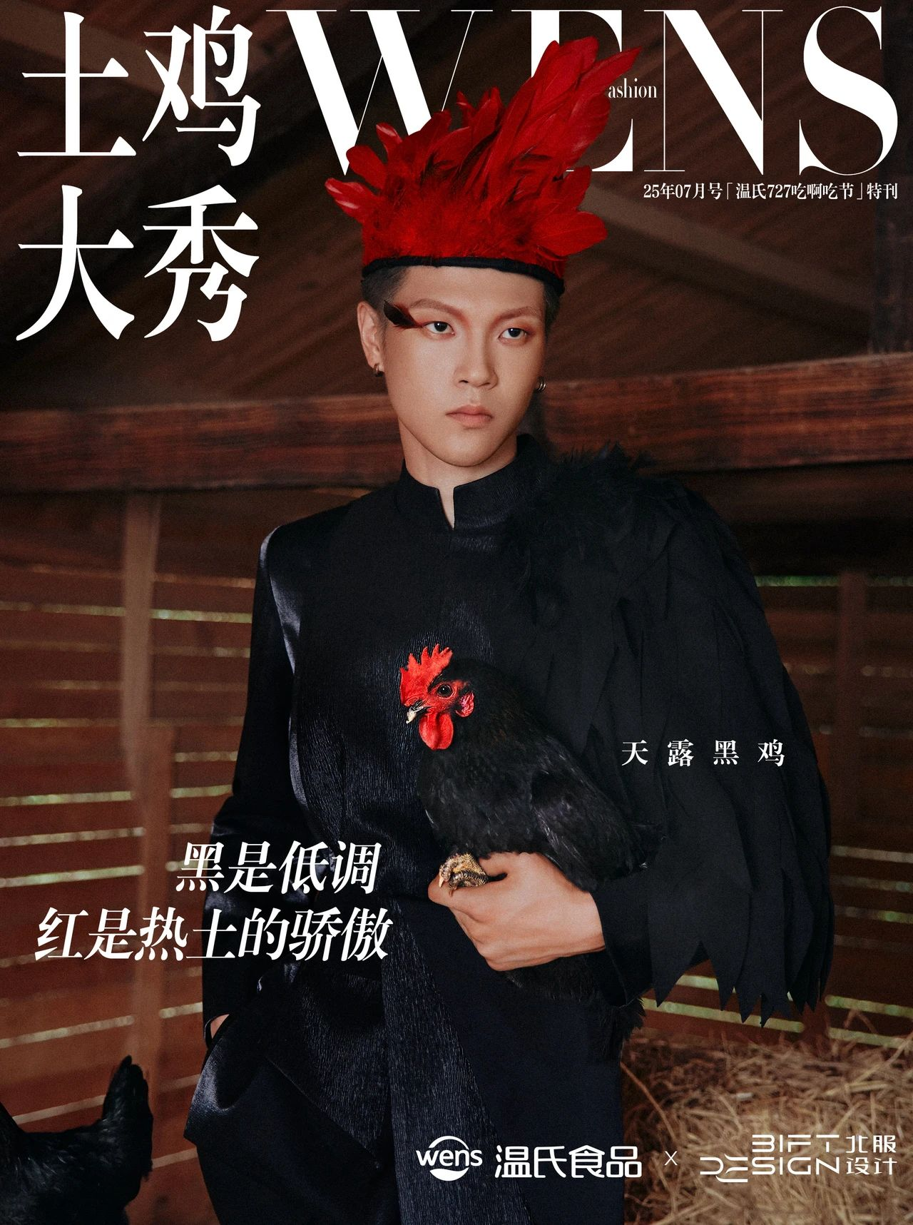 温氏727土鸡大秀，12套高定演绎中华土鸡之美-广告人干货库