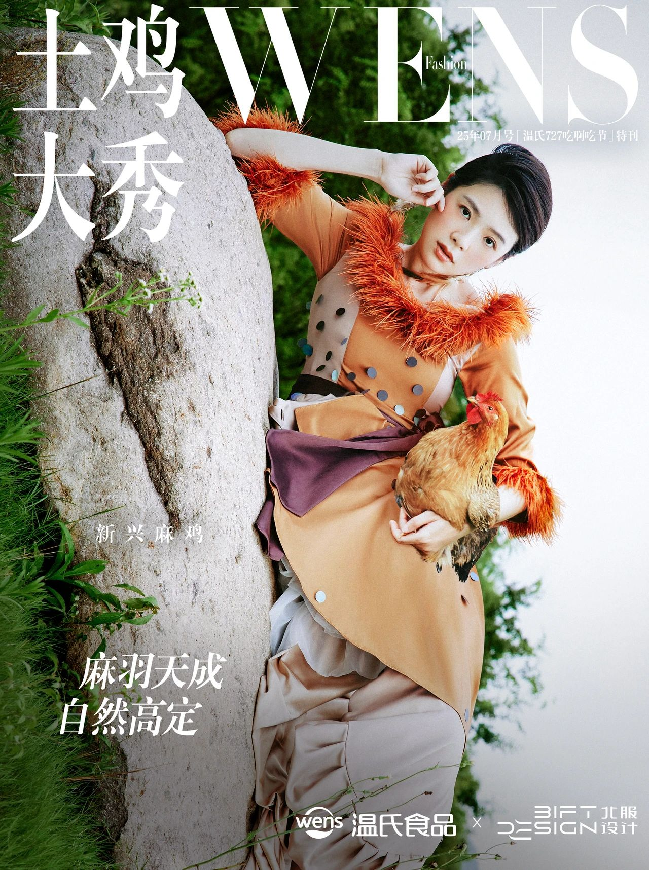 温氏727土鸡大秀，12套高定演绎中华土鸡之美-广告人干货库