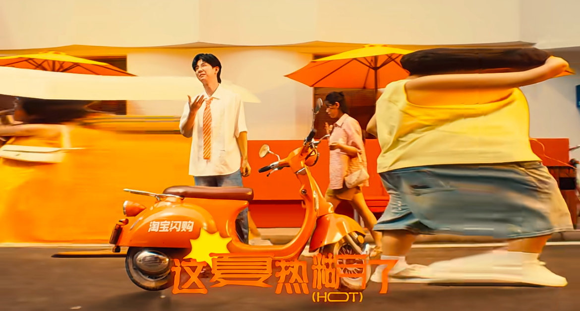 淘宝闪购携手胡夏让你清凉一夏-广告人干货库