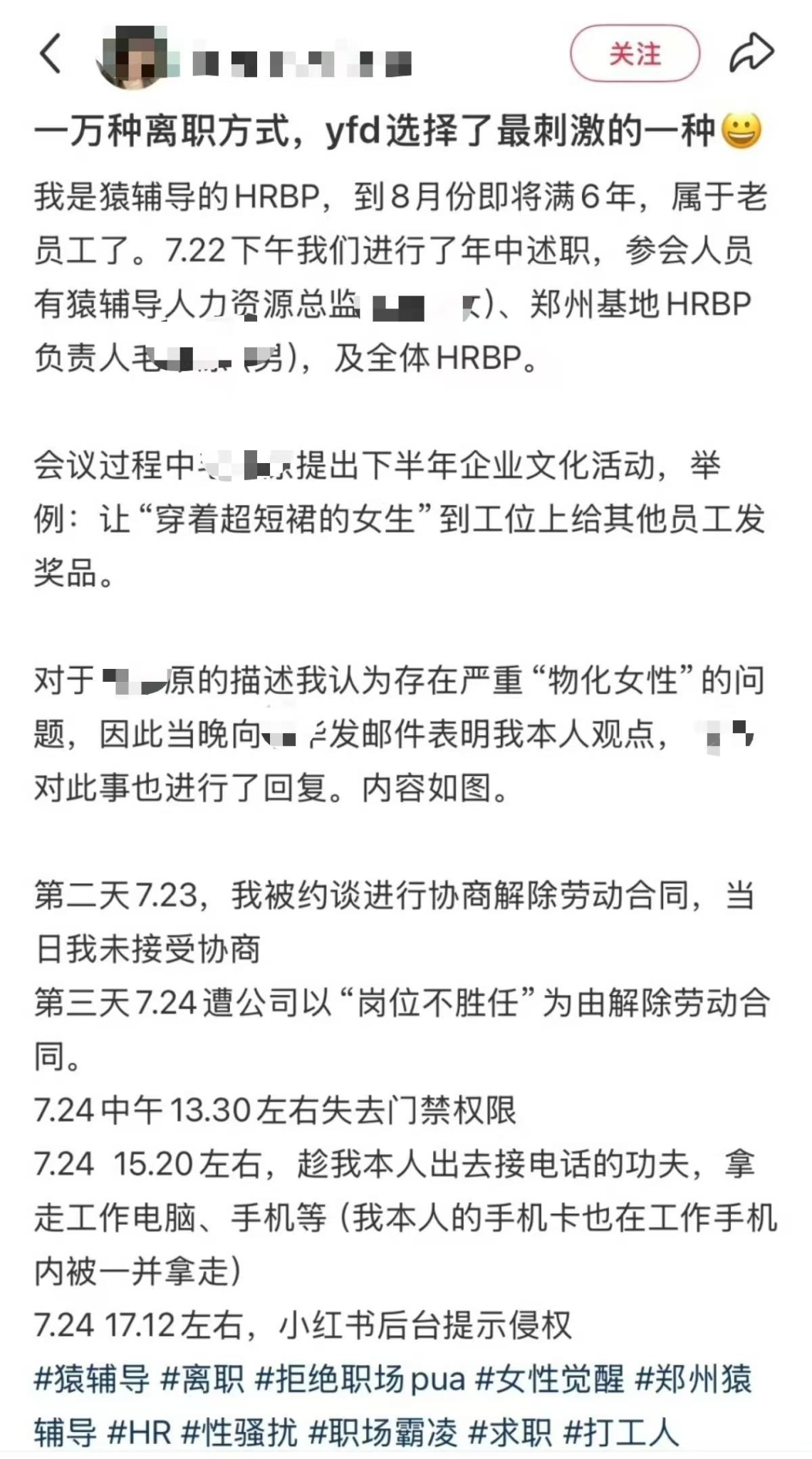 猿辅导又双叒上热搜,这次被骂物化女性-广告人干货库