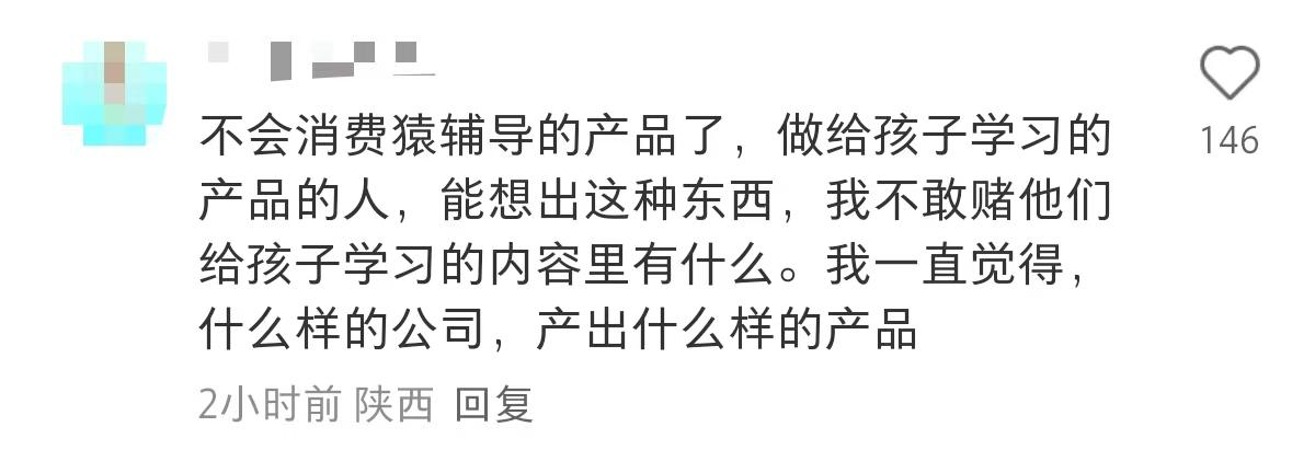 猿辅导又双叒上热搜,这次被骂物化女性-广告人干货库