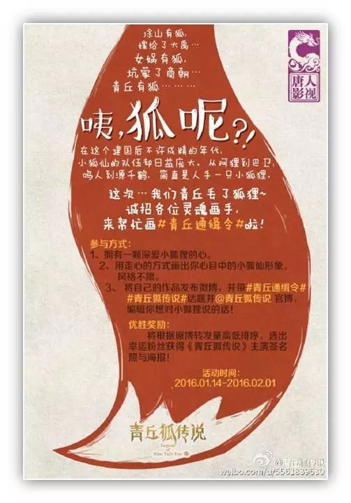 微梦传媒经典案例回顾|借《青丘狐传说》营销活动,手把手教你如何打造影视营销爆款!-广告人干货库