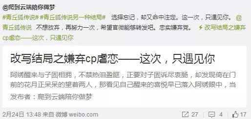 微梦传媒经典案例回顾|借《青丘狐传说》营销活动,手把手教你如何打造影视营销爆款!-广告人干货库