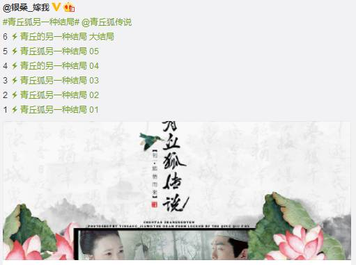 微梦传媒经典案例回顾|借《青丘狐传说》营销活动,手把手教你如何打造影视营销爆款!-广告人干货库